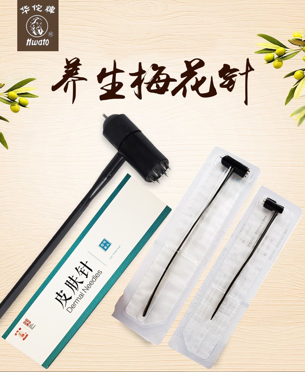 华佗牌梅花针 单双头一次性无菌皮肤针 刺络七星针灸针拔罐泄血针