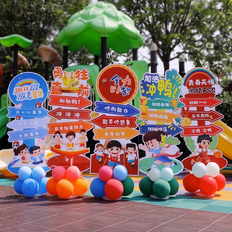 运动会kt板装饰路引立牌幼儿园小学中学校班级大本营场景布置