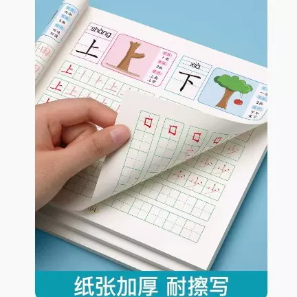 汉字描红本幼儿园幼小衔接教材练字帖学前班拼音学前300字练字本