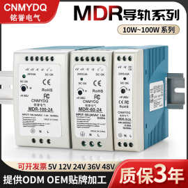 铭誉MDR导轨式开关电源5V12V24V直流20W40W60W100W