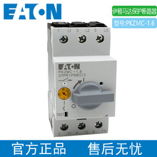 EATON/伊顿 电动机马达保护断路器PKZMC-4 XTPR004BC1C PKZMC