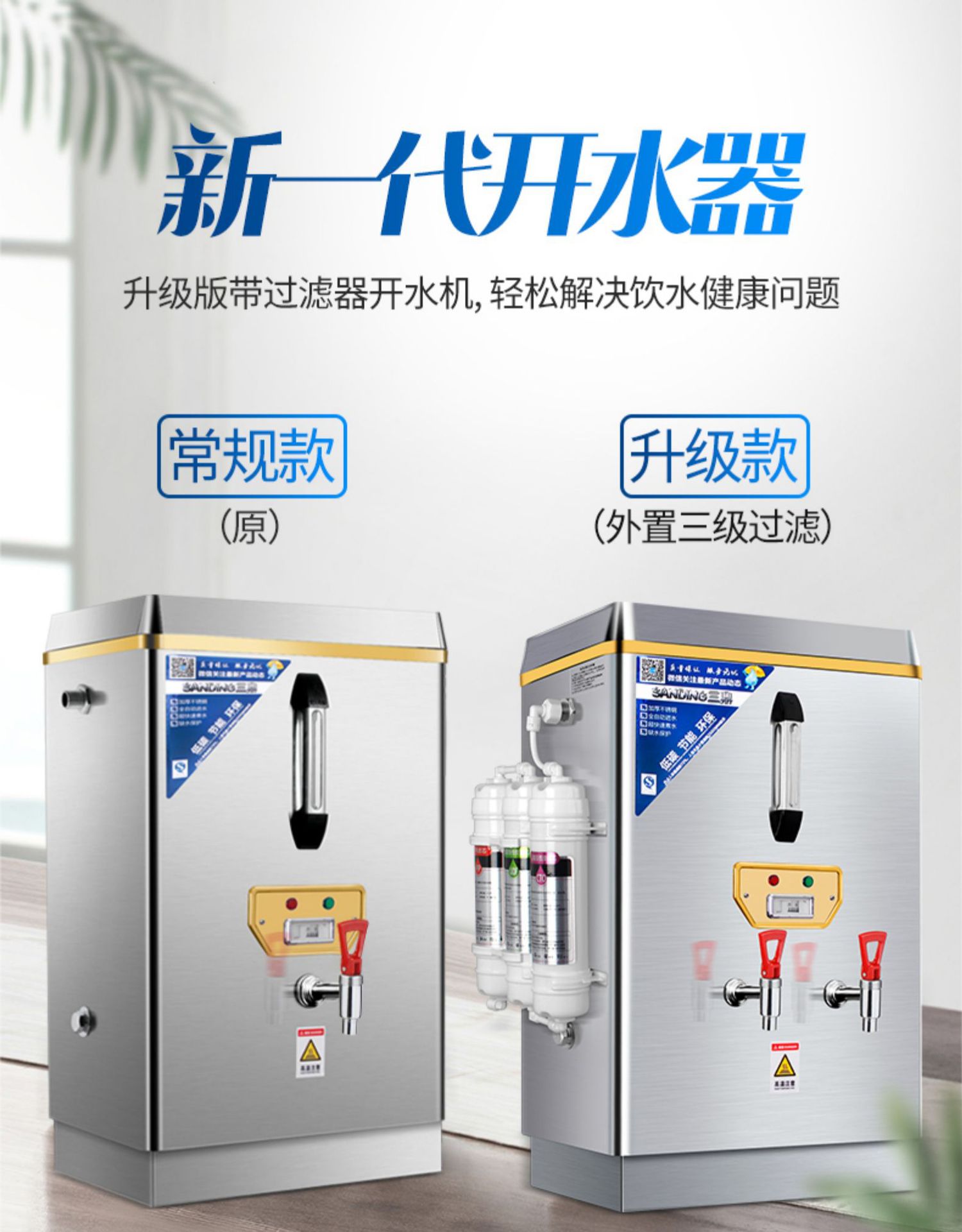 三鼎全自动电热开水器商用烧水器开水机大容量奶茶店带过滤开水箱