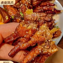 虎皮凤爪鸡爪子零食休闲小吃食品夜宵充饥速食解馋肉食熟食即食