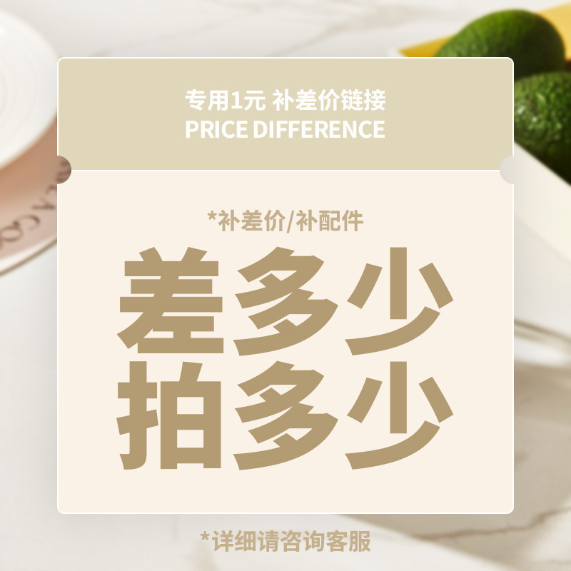 差价补差价运费补差价差价补差价运费补差价差价补差价运费补差价