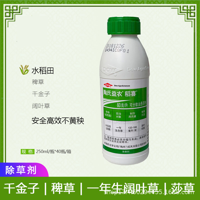 陶氏益农稻喜稻杰水稻除草剂 除稗草千金子阔叶草氰氟草酯1000ml