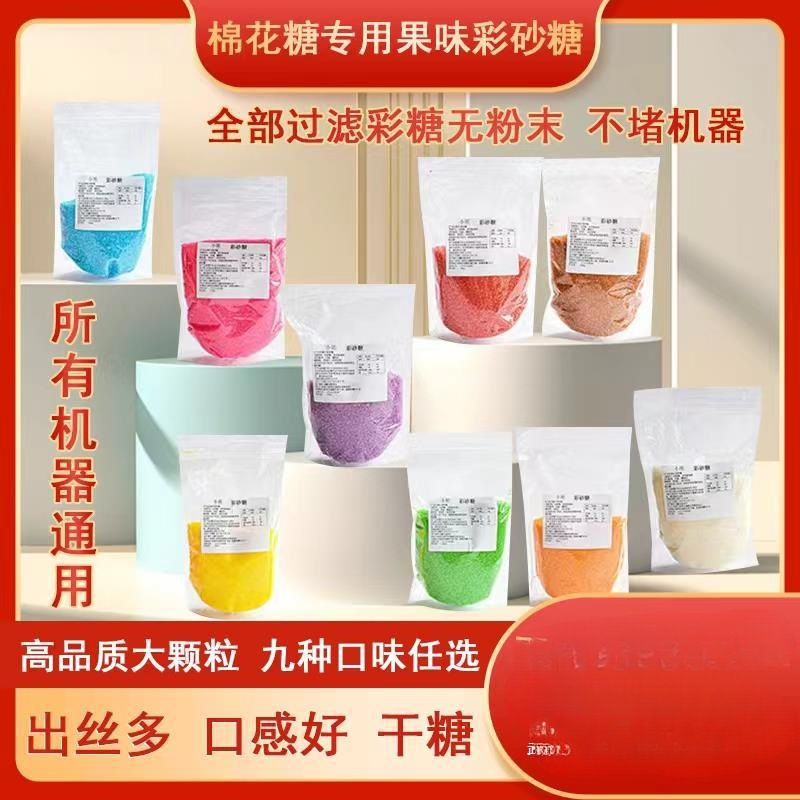大颗粒彩砂糖粒商用棉花糖机原材料彩色白砂糖粗粒-阿里巴巴