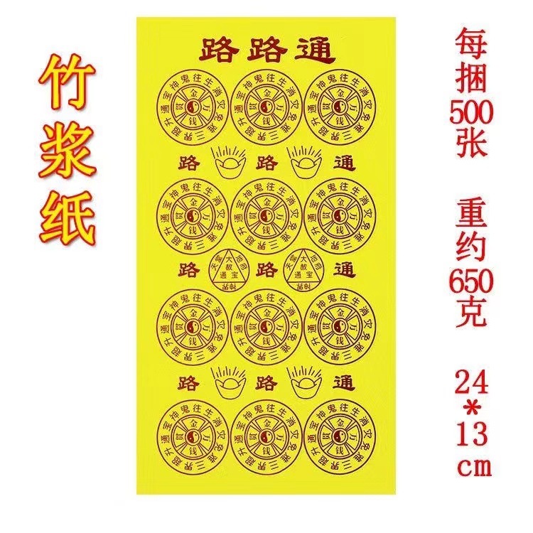 烧纸竹浆纸通天币万贯钱老款优质黄纸路路通黄裱纸祭祀上坟黄纸
