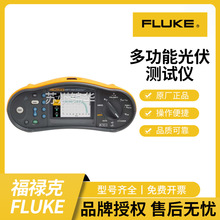 FLUKE福禄克多功能光伏测试仪 FLK-SMFT-1000/KIT SMFT-1000/PRO