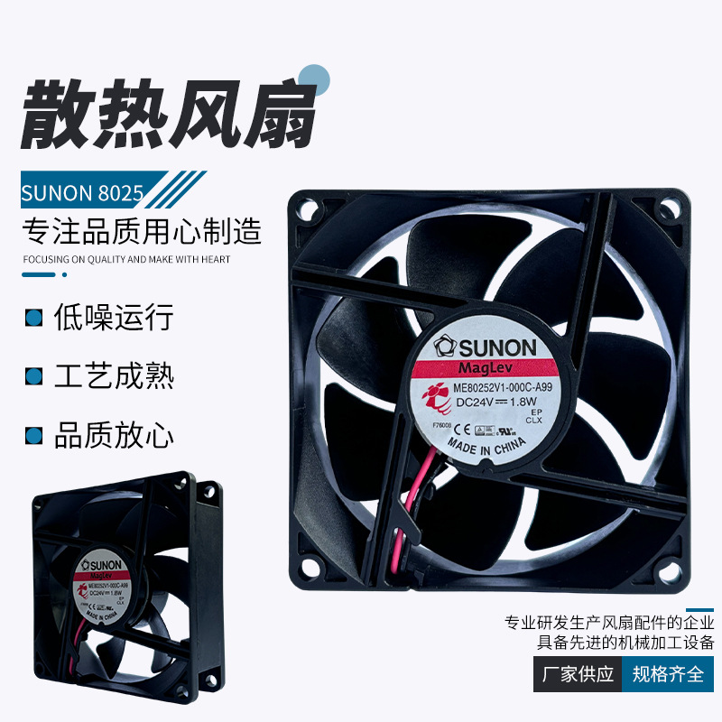 SUNON 8025 24V 1.8W ME80252V1-000C-A99ME医疗仪器冷却风扇批发
