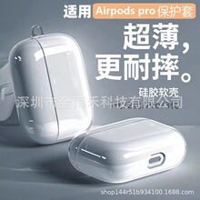 适用苹果耳机airpodspro2保护套airpods3保护壳airpods1/2耳机套