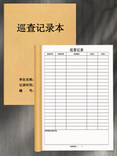 保安巡查记录本巡逻记录本簿巡查监控记录本保安安全检查巡查记录