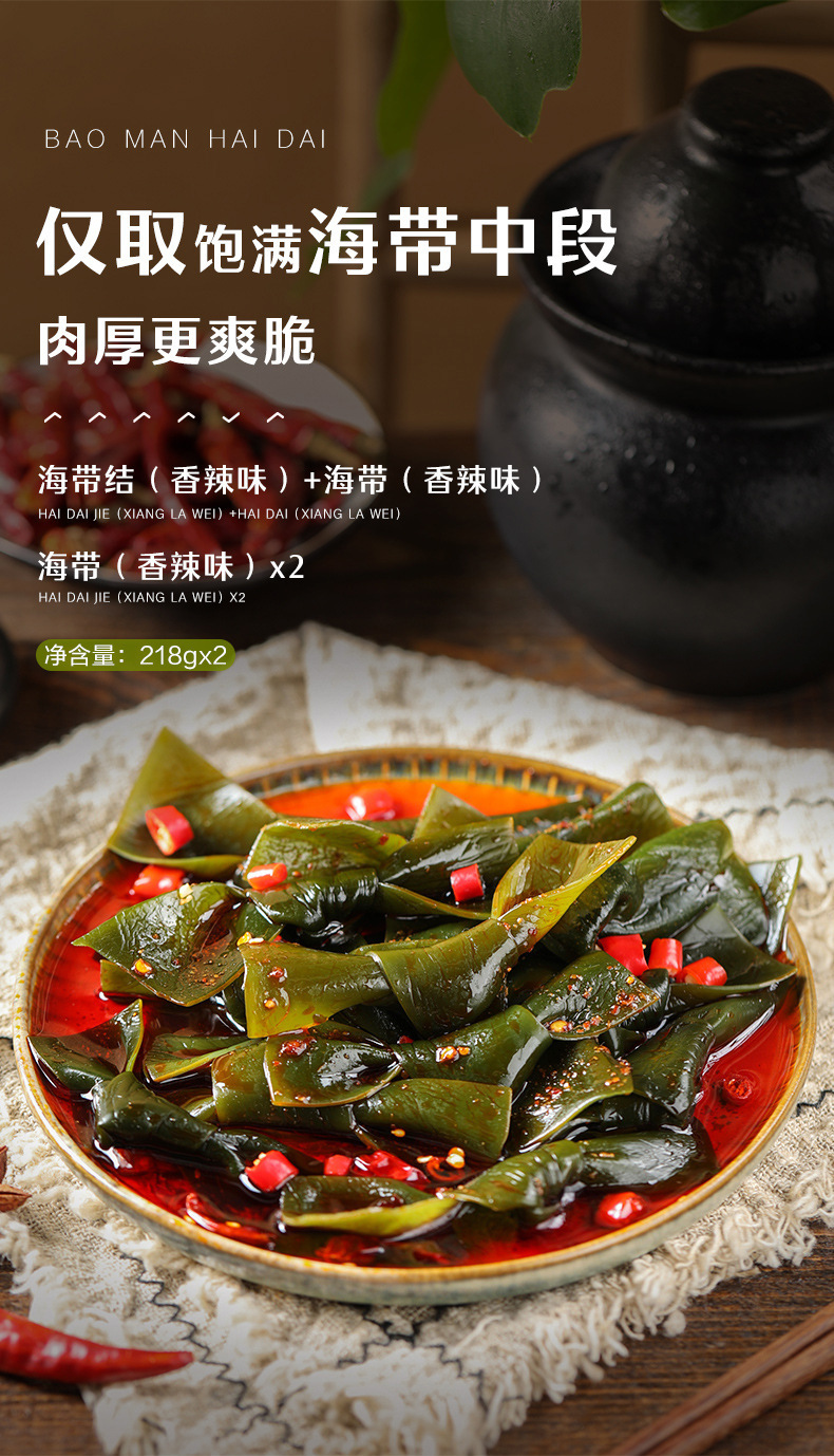 良品铺子海带218g香辣海带丝海带结即食海味小吃休闲零食独立小包