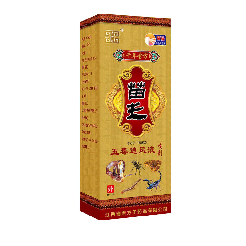 苗王五毒追风液喷剂千年藏药蛇骨液云南本草老方子地摊会销礼品