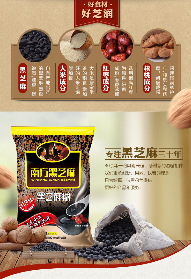 南方黑芝麻糊360g营养早餐即食冲饮速溶原味红枣核桃黑芝麻糊粉