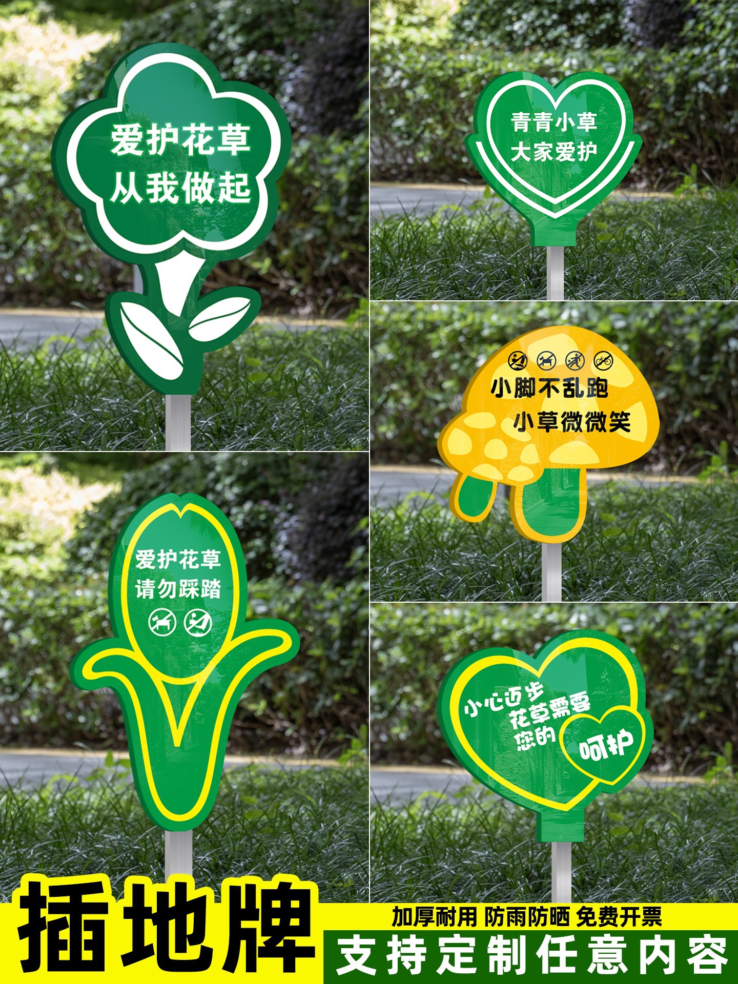 爱护花草温馨提示标识牌小区公园景区草坪草地环境绿化请勿踩踏文