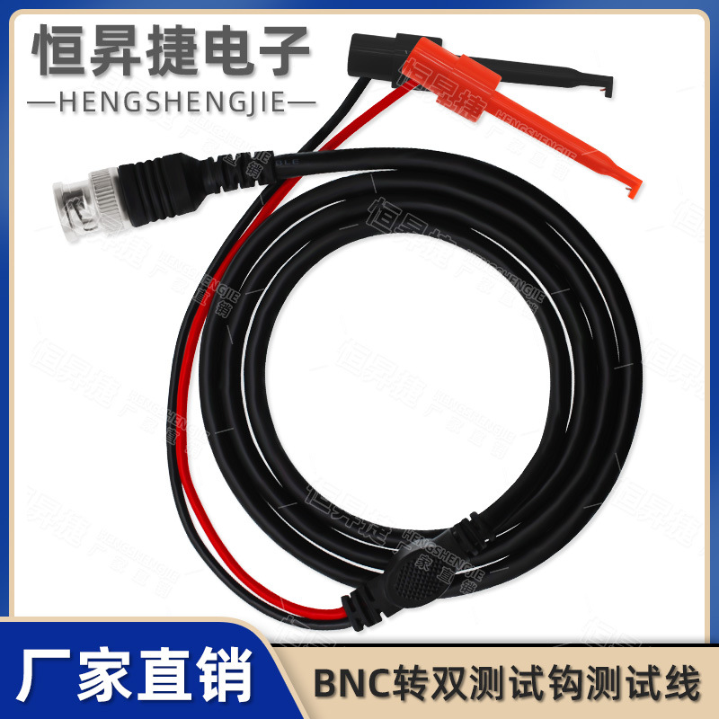 BNC示波器测试线 带针公头转测试爪钩线 1米 Q9监控信号导线