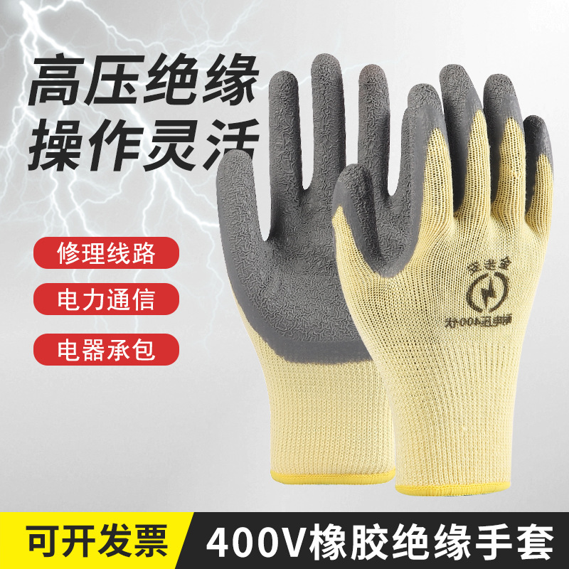 400v电工绝缘手套380v低压防电带电作业橡胶灵活防滑耐磨绝缘手套