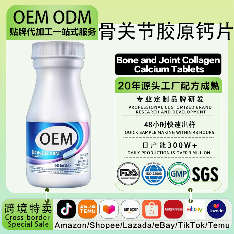 骨关节胶原蛋白钙片氨糖软骨素养护关节中老年碳酸钙d3骨密度压片