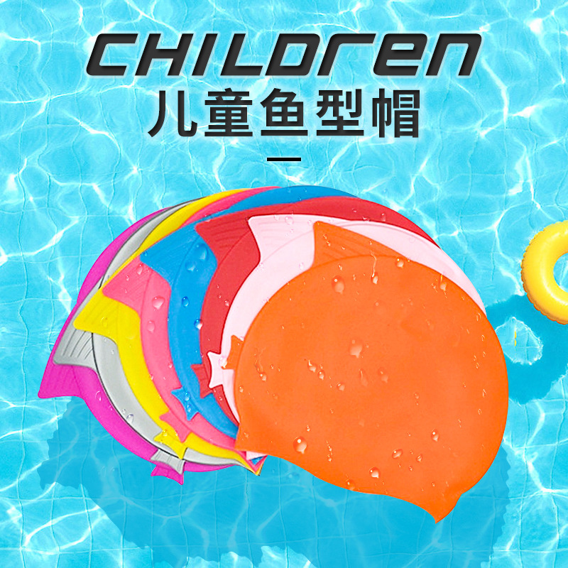 纯硅胶护耳游泳帽 儿童广告宣传泳帽 纯色硅胶泳帽儿童鱼型帽