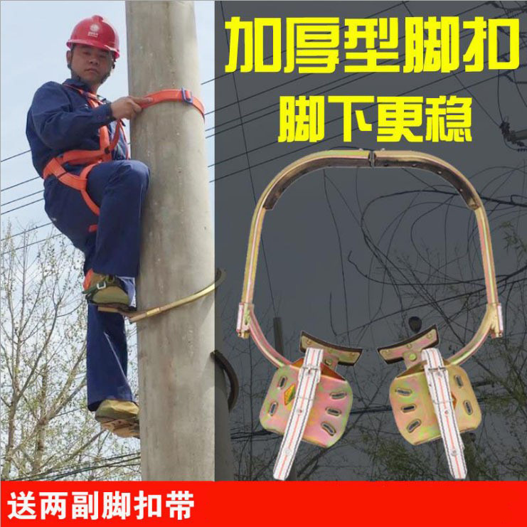电工电力电线杆脚扣木杆登杆脚扣爬树登高脚踏板爬杆脚爬铁鞋工具