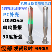 LED警示灯24v加工中心信号灯机床警示灯led三色灯车床信号灯蜂鸣