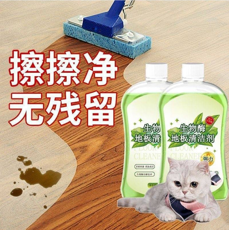室内生物酶宠物专用地板清洁剂祛尿味家用拖把消毒除臭除味剂