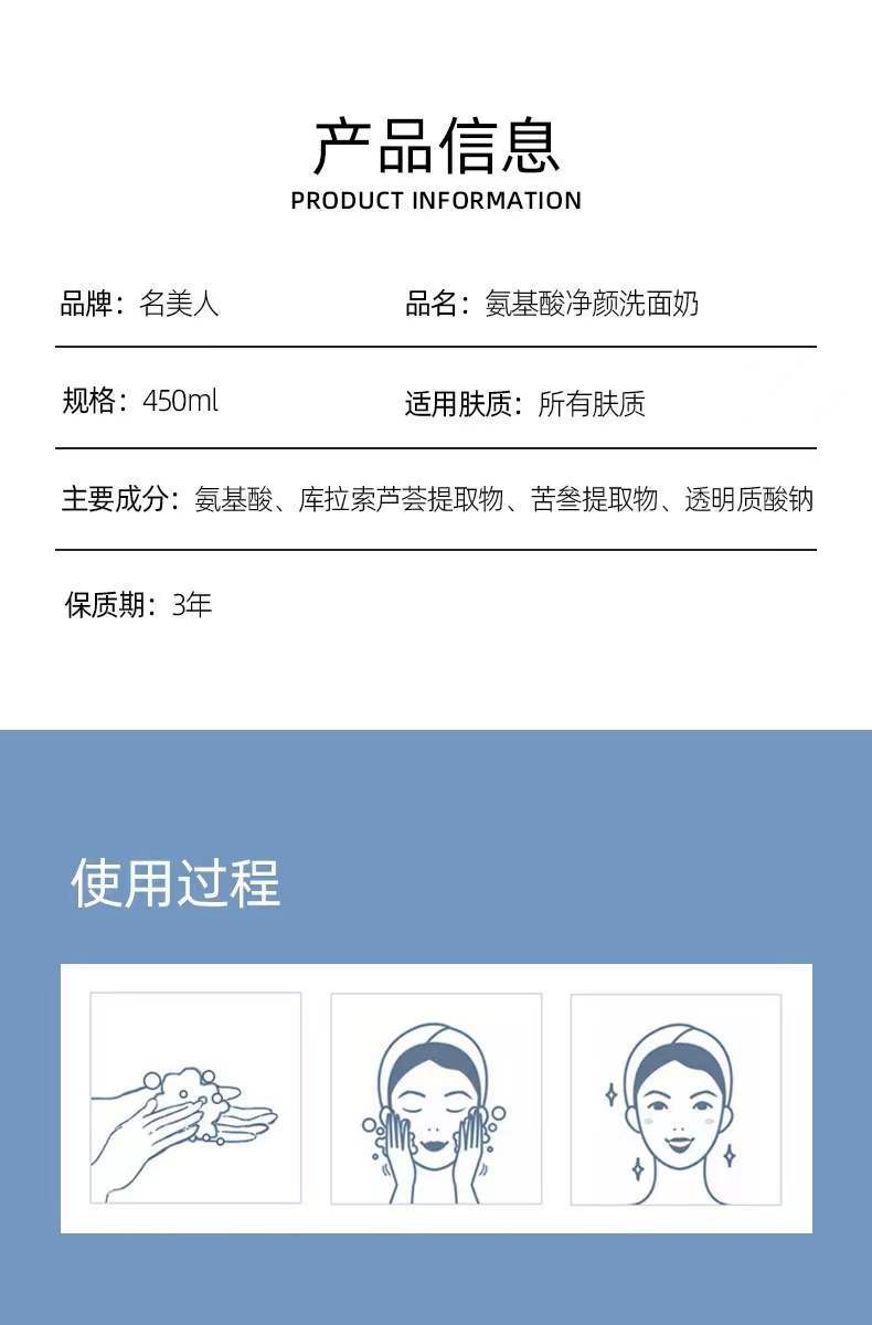 名美人茵氨基酸芭净颜洗面奶女生补水滋润男士洁面乳护肤品2169