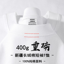新疆棉400g重磅长绒棉白色棉短袖t恤夏季圆领宽松百搭打底衫