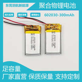 现货 602030聚合物锂电池 300mAh电动牙刷喷雾器电池 3.7v可充电