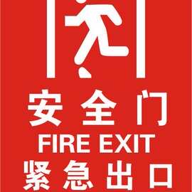 消防紧急出口门