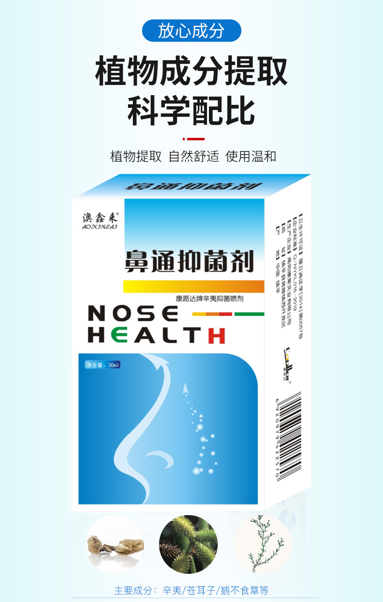 辛夷鼻通鼻舒苍耳子滴液 鼻痒鼻塞鼻窦液 草本萃取鼻舒苍耳子液