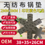 厂家直销 毛毡无纺布锅垫 德式防滑汤锅隔热垫保护锅垫防烫隔热垫