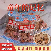云南特产大理洱宝话梅干果酸甜果脯蜜饯青梅泡水孕妇休闲小吃零食
