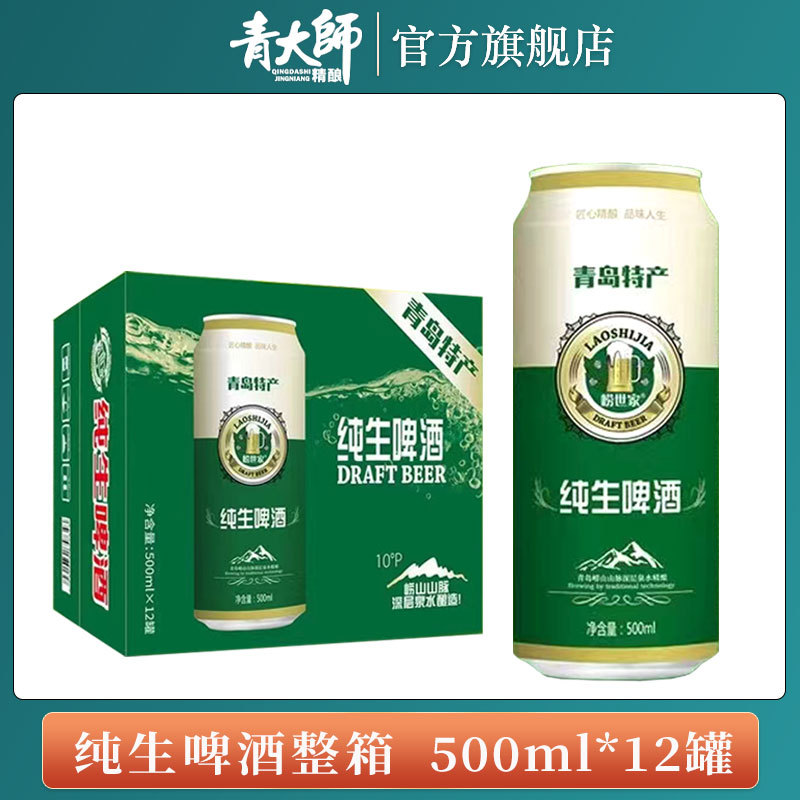 青岛特产纯生啤酒整箱批发500ml*12易拉罐装官方旗舰店清爽鲜活