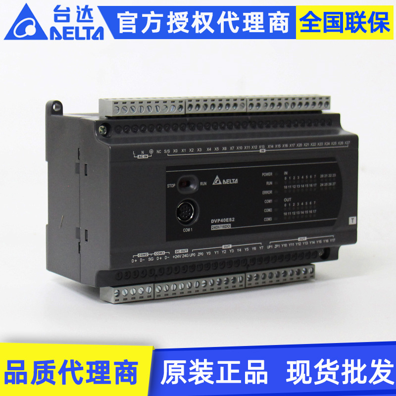 原装delta台达dvp-es2系dvp16/24/32/40/58/60/80es200t可编程plc