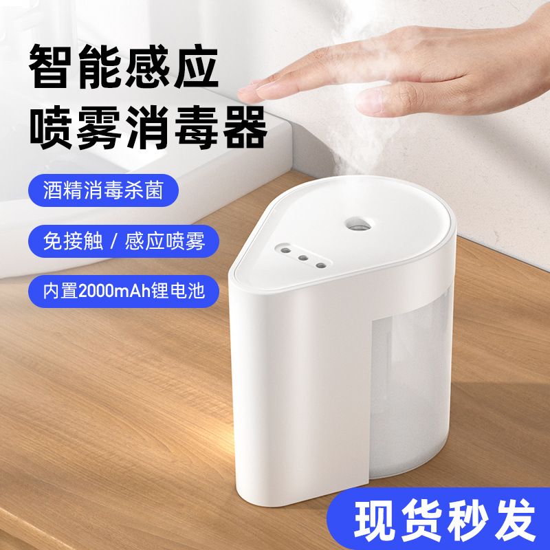 智能感应消毒器自动红外感应免接触便携酒精手部消毒喷雾手机跨境