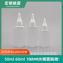 50ml60ml100ml扁瓶尖嘴盖瓶 pet瓶旅行调味瓶PET瓶电发水胶水盖瓶