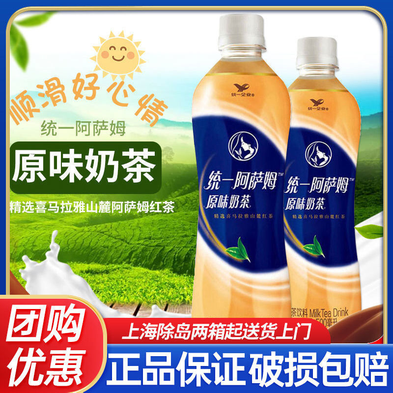 统一阿萨姆奶茶500ml*15瓶/12瓶批发 奶茶饮料多省包邮-阿里巴巴