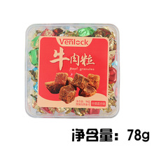 批发Venlock什锦味混合牛肉粒78g/盒亚克力休闲小零食罐一件包邮