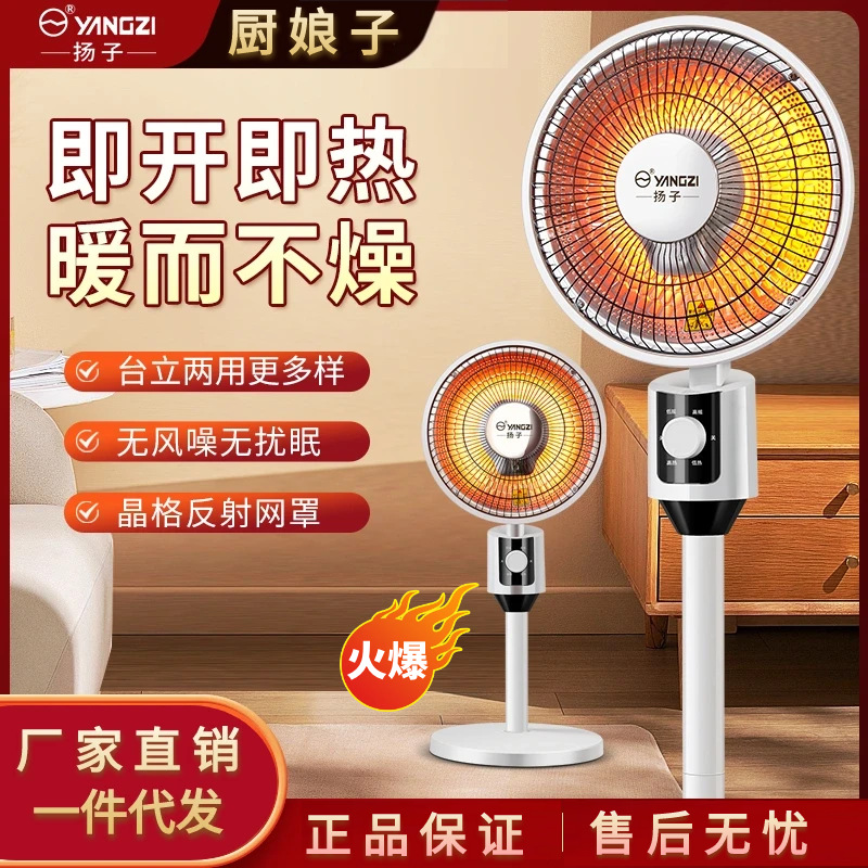 扬子小太阳取暖器家用客厅电热器速热客厅台地两用加热器烤火炉