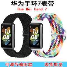 适用hua wei band 7表带可调节尼龙编织表带 专用款华为手环7表带