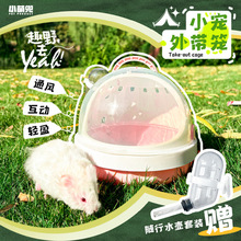 仓鼠外带笼子专用ufo便携式蜜袋鼯笼子花枝鼠金丝熊携带盒携带笼