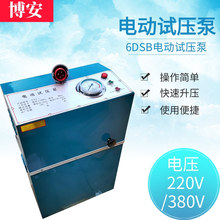 6DSB系列电动试压泵 六缸容器测试泵 管道检漏仪 箱体式测压机