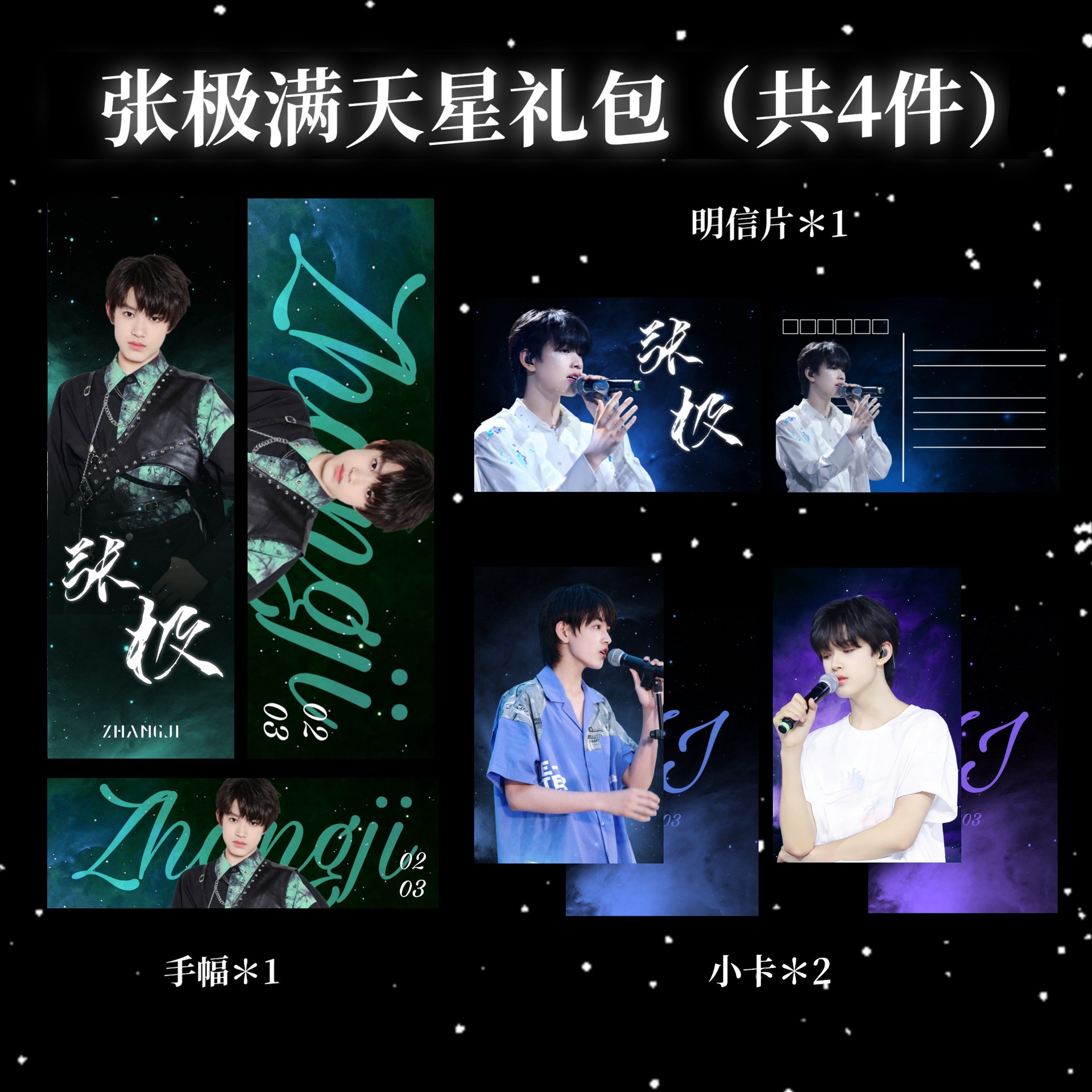 tnt时代少年团周边马嘉祺丁程鑫宋亚轩刘耀文满天星手幅同款应援