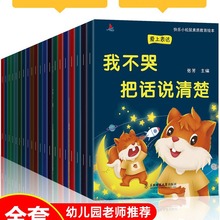 全套20册 幼儿园老师推荐绘本3一6儿童情绪管理与性格培养系列