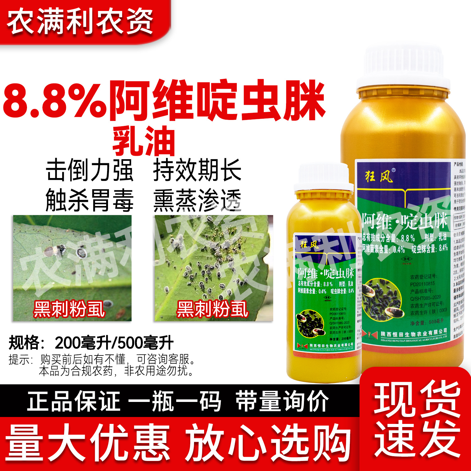 阿维啶虫脒杀虫剂正品保证大厂阿维菌素啶虫脒杀虫剂正品农药粉虱
