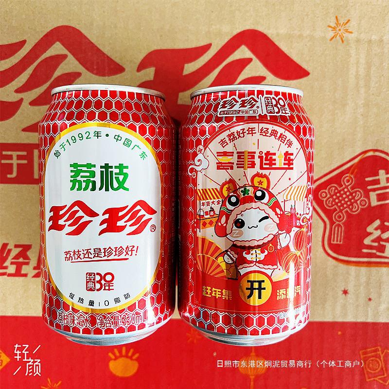 现货珍珍荔枝汽水330ml碳酸饮料正品8090怀旧老汽水正品整箱包邮