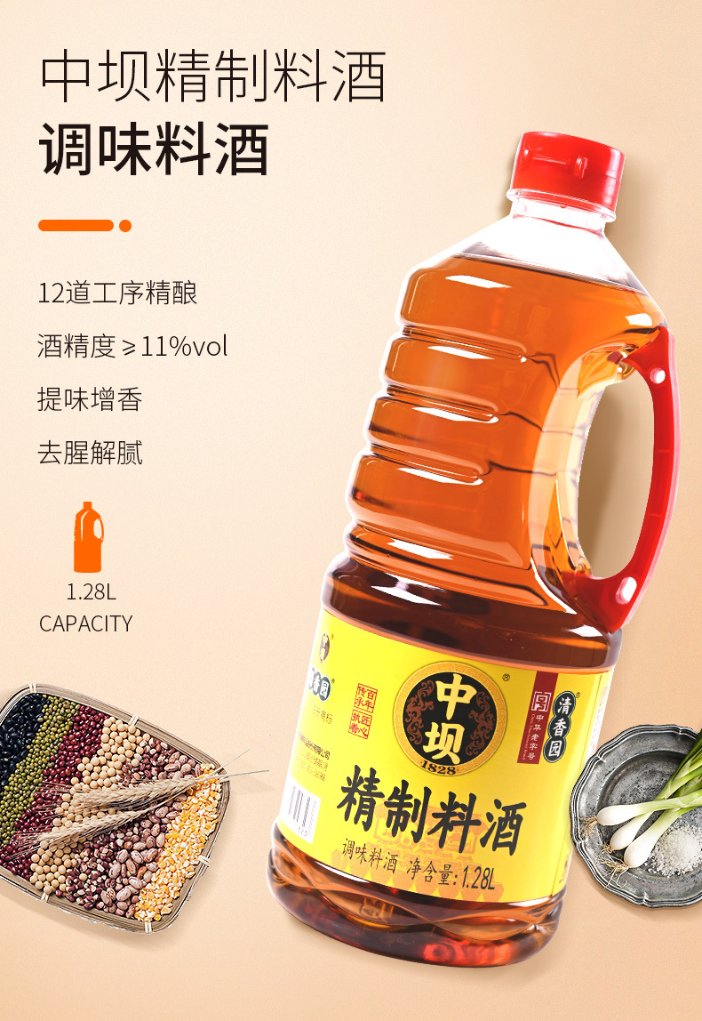 中坝精制料酒家用1.28l黄酒炒菜去腥解膻商用料酒