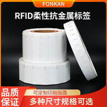 RFID柔性抗金属电子标签可印刷uhf超高频6C协议防水915MHz标签