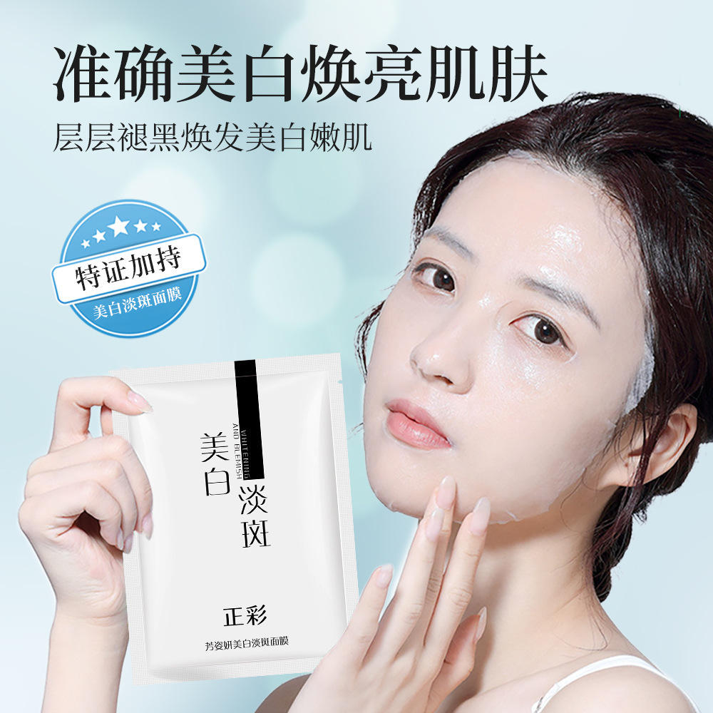 正品祛斑美白补水面膜 烟酰胺保湿淡斑去黄气暗沉紧致嫩肤女面膜